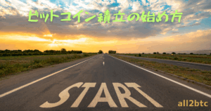 ビットコイン積立の始め方｜月5,000円からできるシンプルな手順