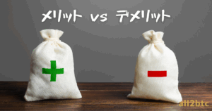 ビットコイン積立のメリットとデメリットを解説｜長期投資としての可能性は？